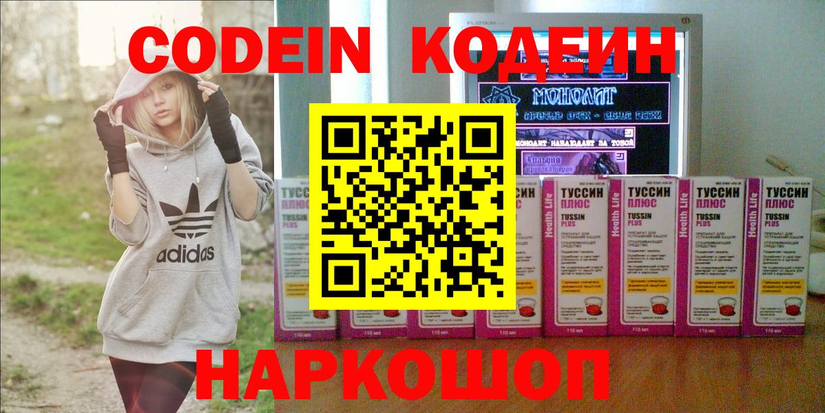 Codein Purple Drank Москва