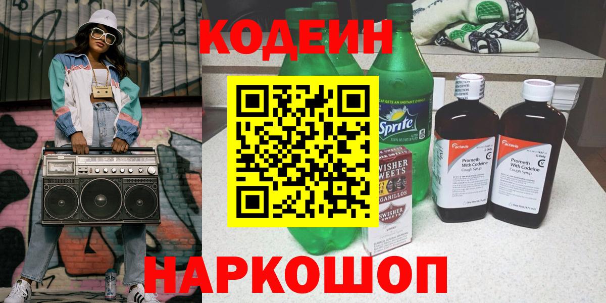 Москва  Codein напиток Lean (лин)  Кодеин Purple Drank  Вход с VPN 