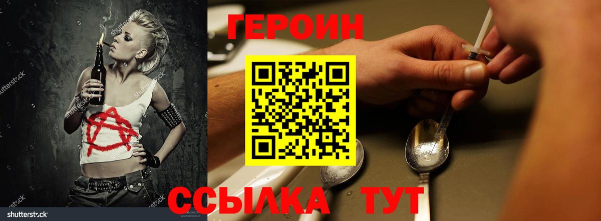Героин Heroin  Вход с VPN  Москва 