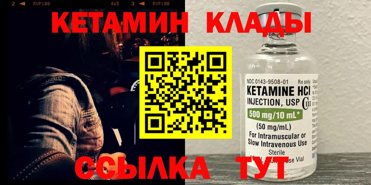 КЕТАМИН VHQ  Вход с VPN  Москва  Кетамин VHQ 